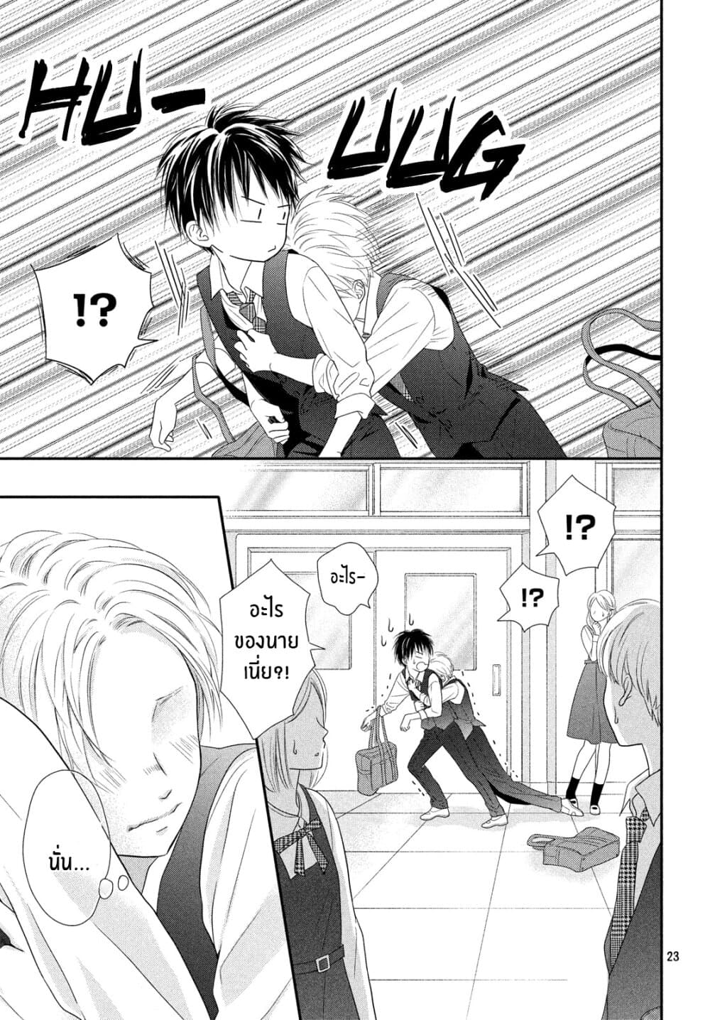 Natsuaki kun wa Kyou mo Kokuhaku shitai ตอนที่ 2 (22)